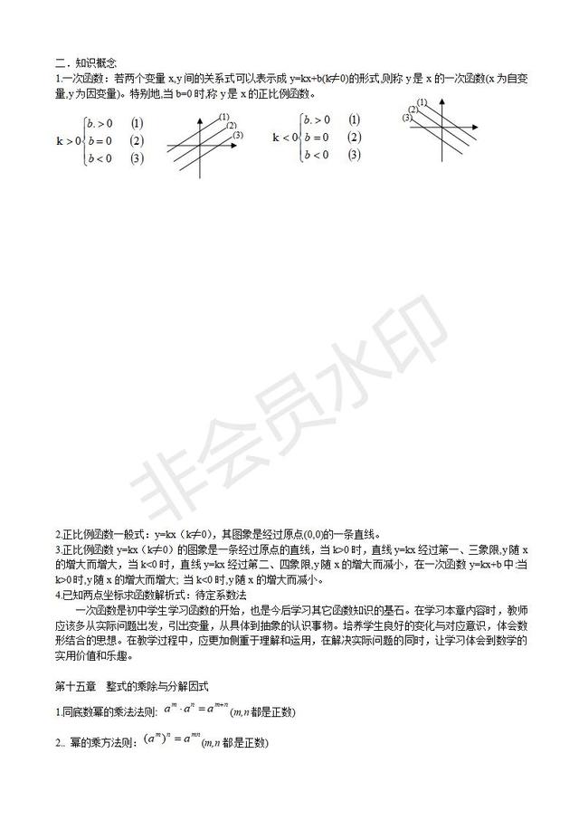 初中数学一次函数 知识点总结