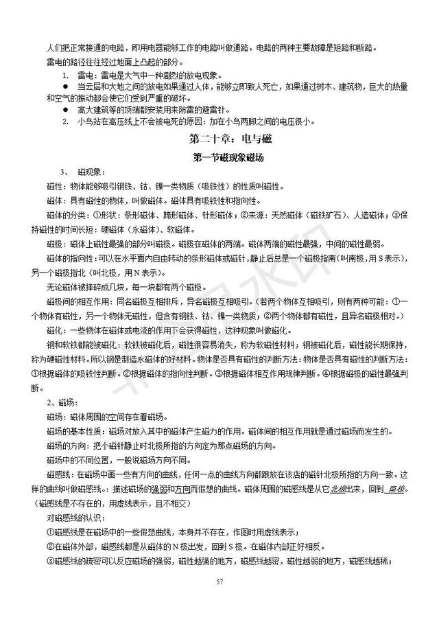 2019中考物理复习知识点