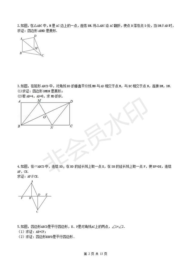 九年级数学中考专题复习四边形解答题