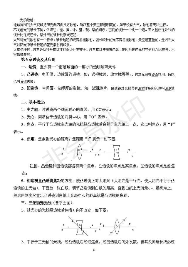 2019中考物理复习知识点