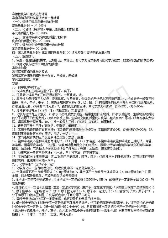 人教版初三化学知识点分章知识点总结