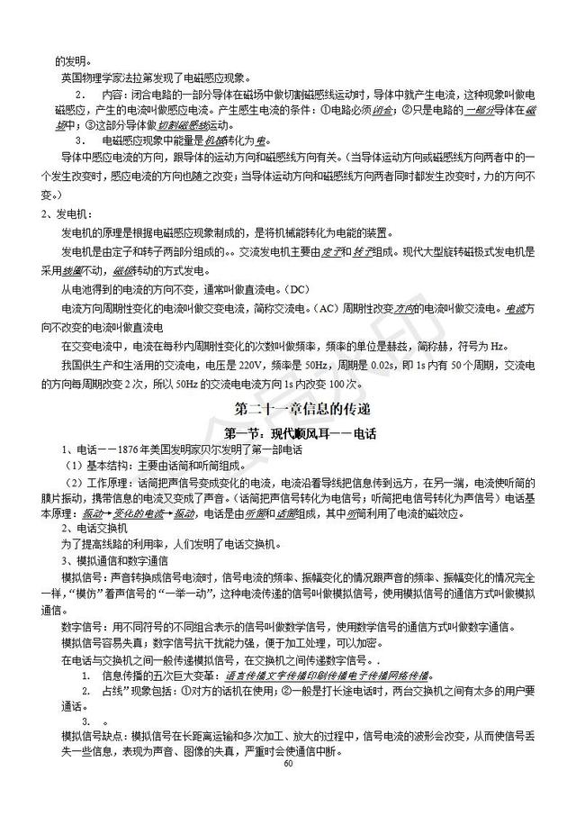 2019中考物理复习知识点