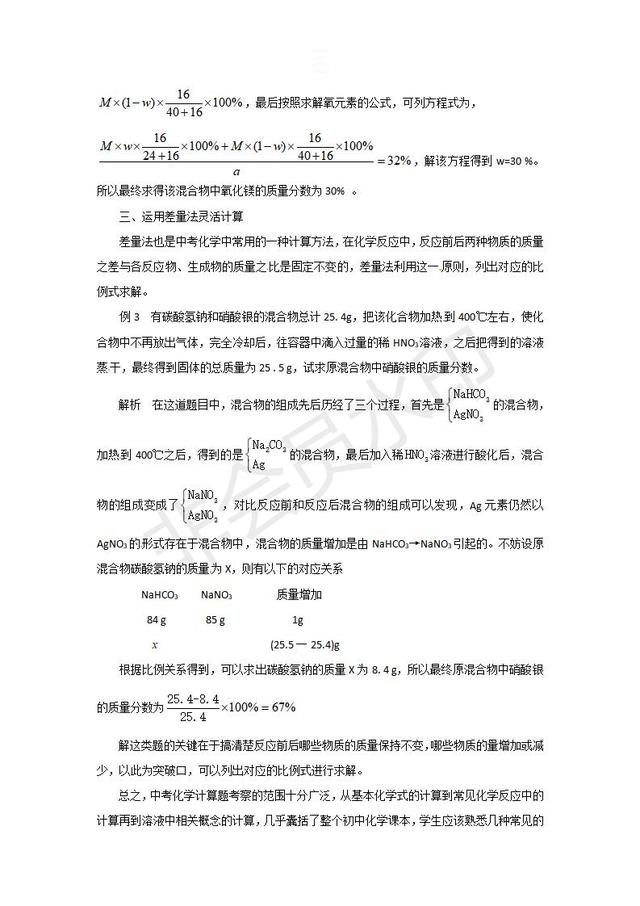 2019中考化学复习指导：选用合适方法，巧解化学计算题