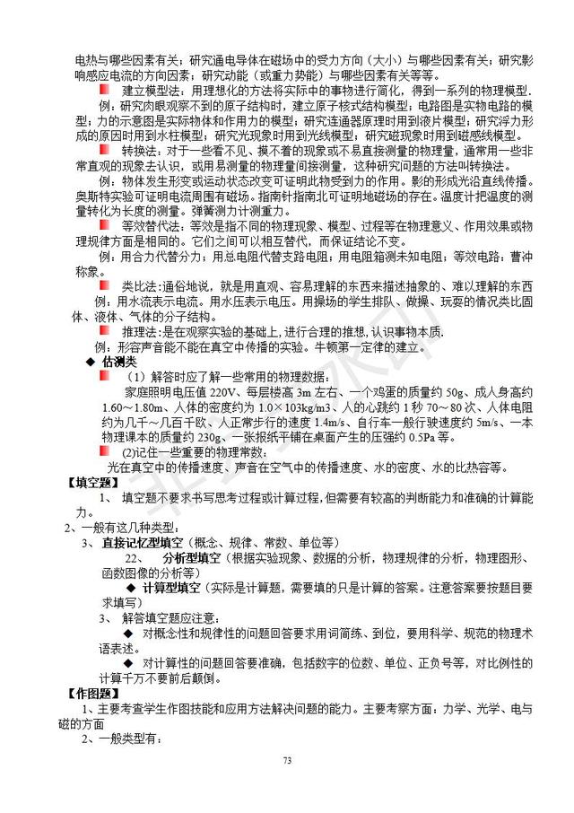 2019中考物理复习知识点