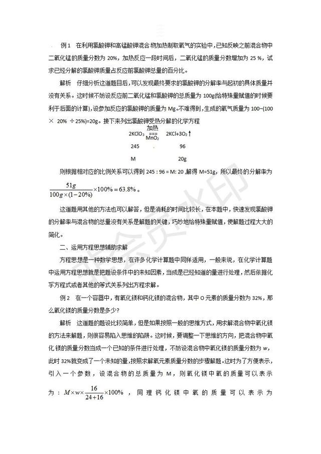 2019中考化学复习指导：选用合适方法，巧解化学计算题