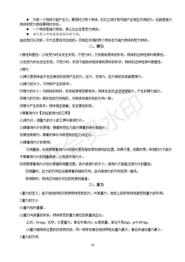 2019中考物理复习知识点
