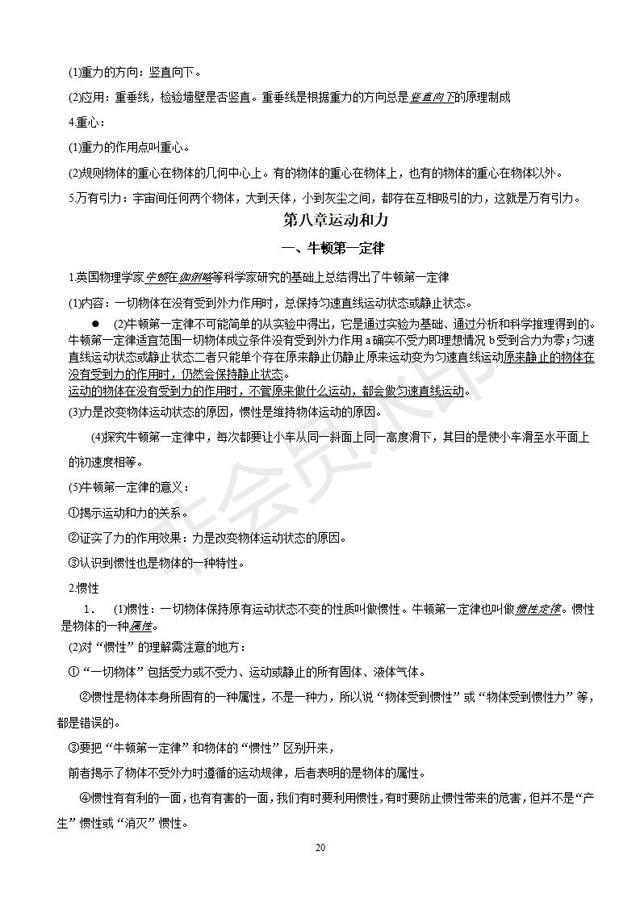 2019中考物理复习知识点