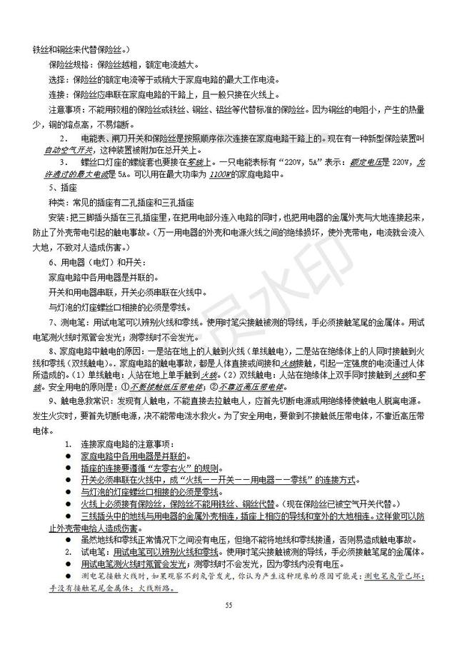 2019中考物理复习知识点