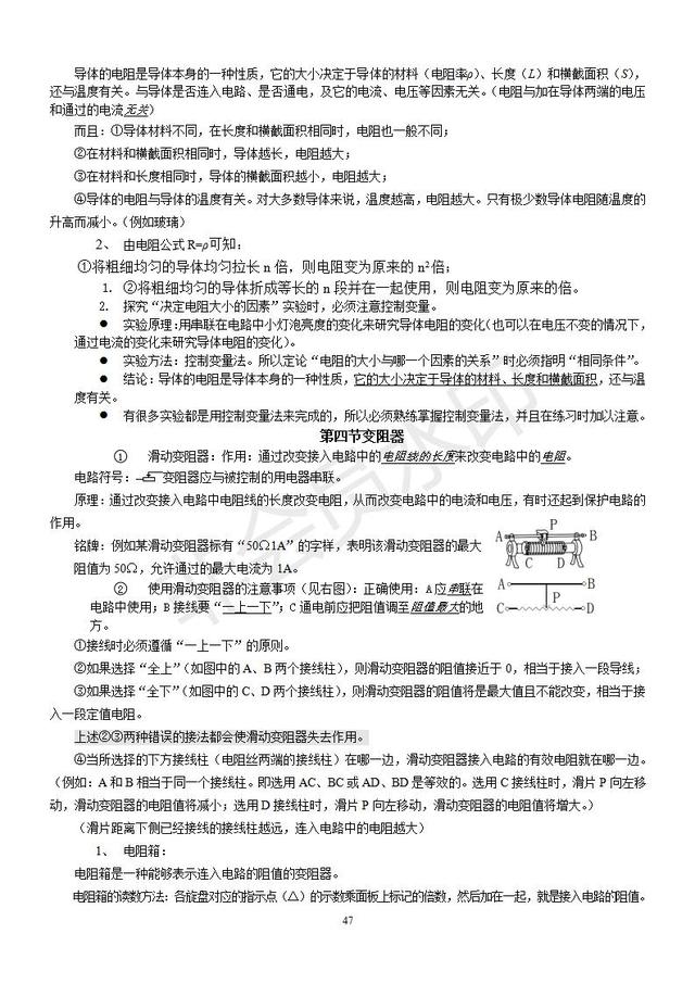 2019中考物理复习知识点