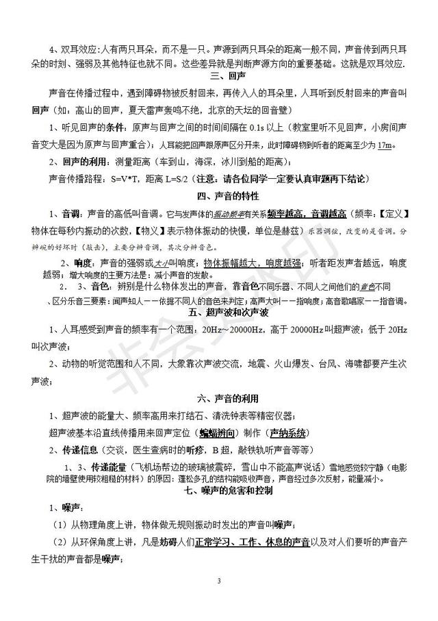 2019中考物理复习知识点