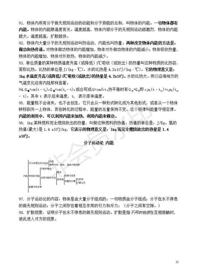 初中物理概念知识点整理