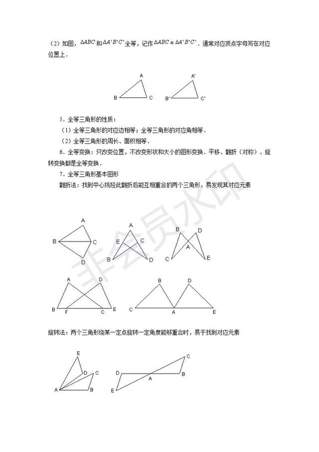 中考数学全等三角形知识要点复习及方法归纳