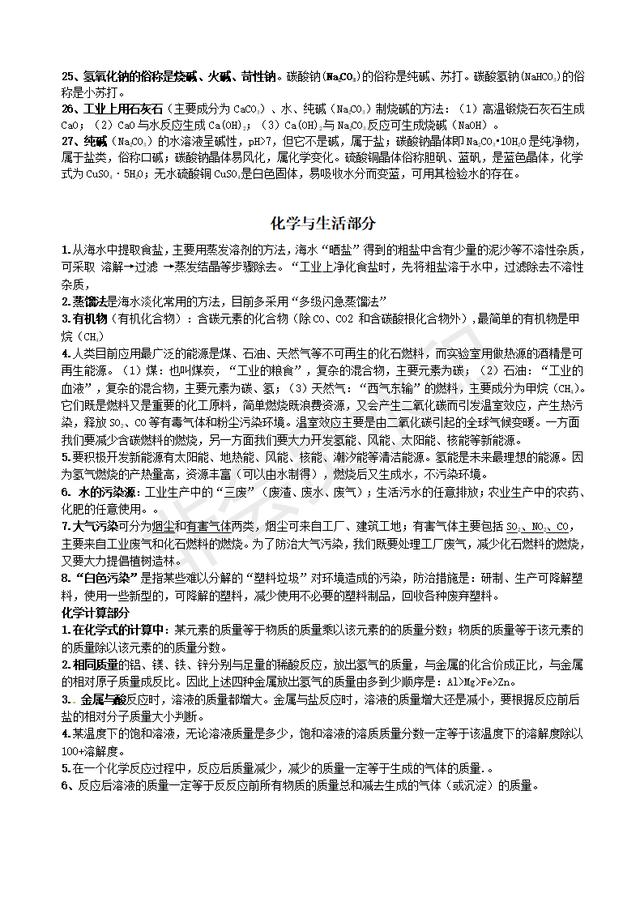 九年级中考化学复习提纲