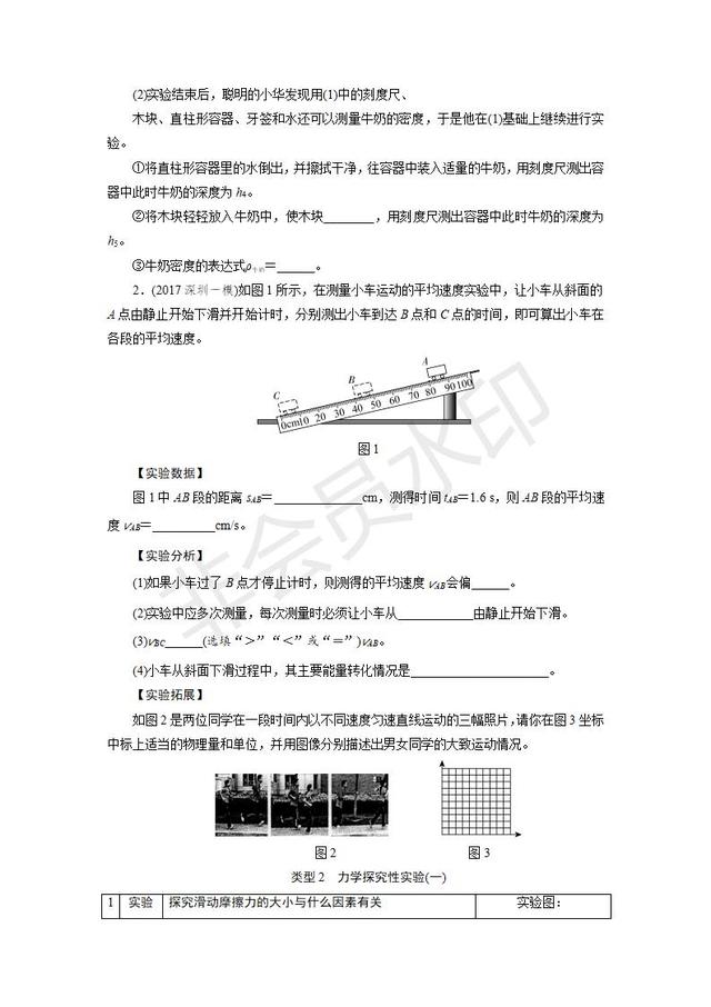 2019中考物理复习专题突破：实验与探究题