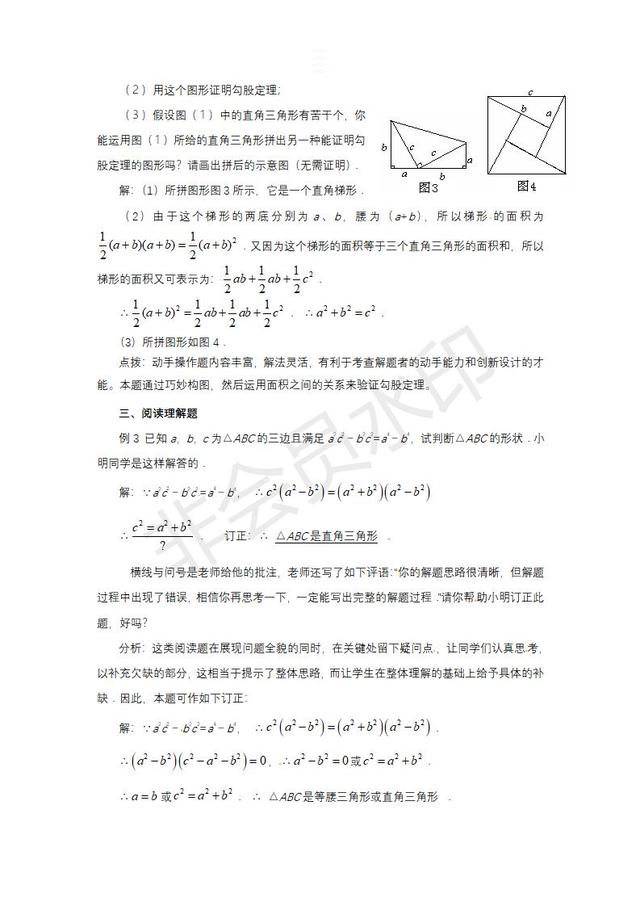 中考数学勾股定理中的常见题型讲解