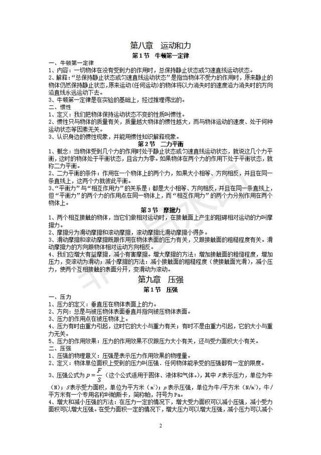 人教版八年级下册物理复习提纲