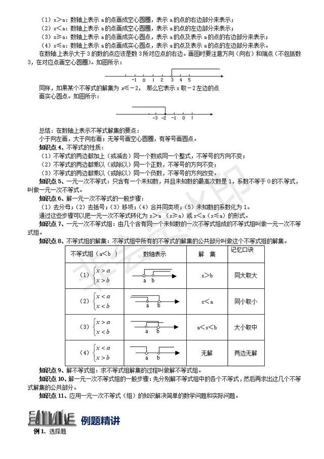 2019中考数学复习之专题三不等式和不等式组