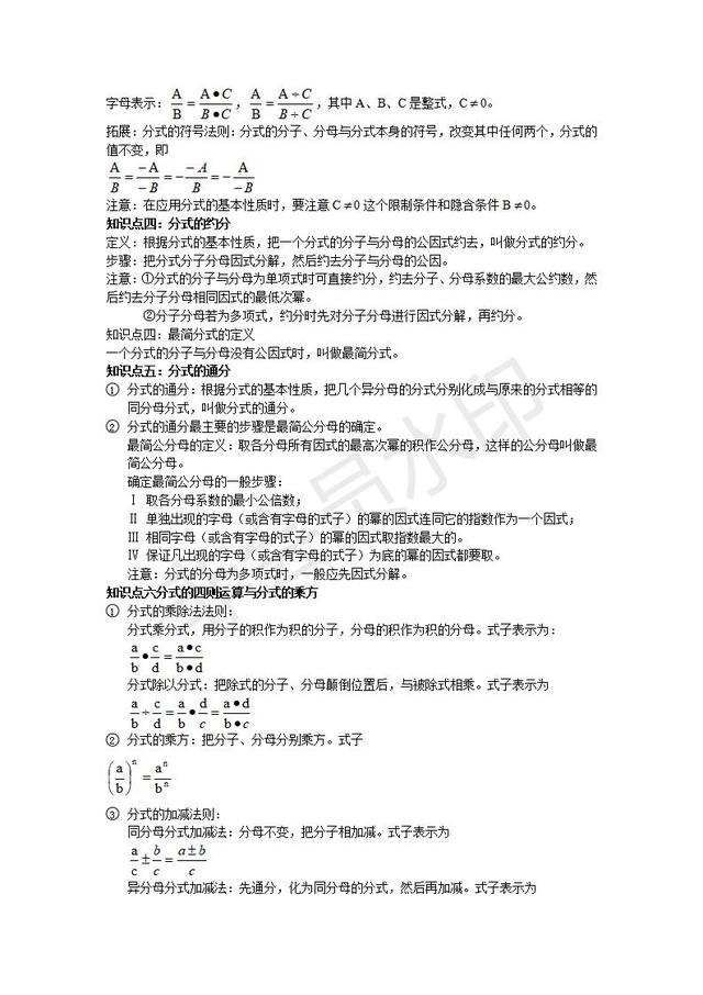 北师大版八年级数学上册知识点总结