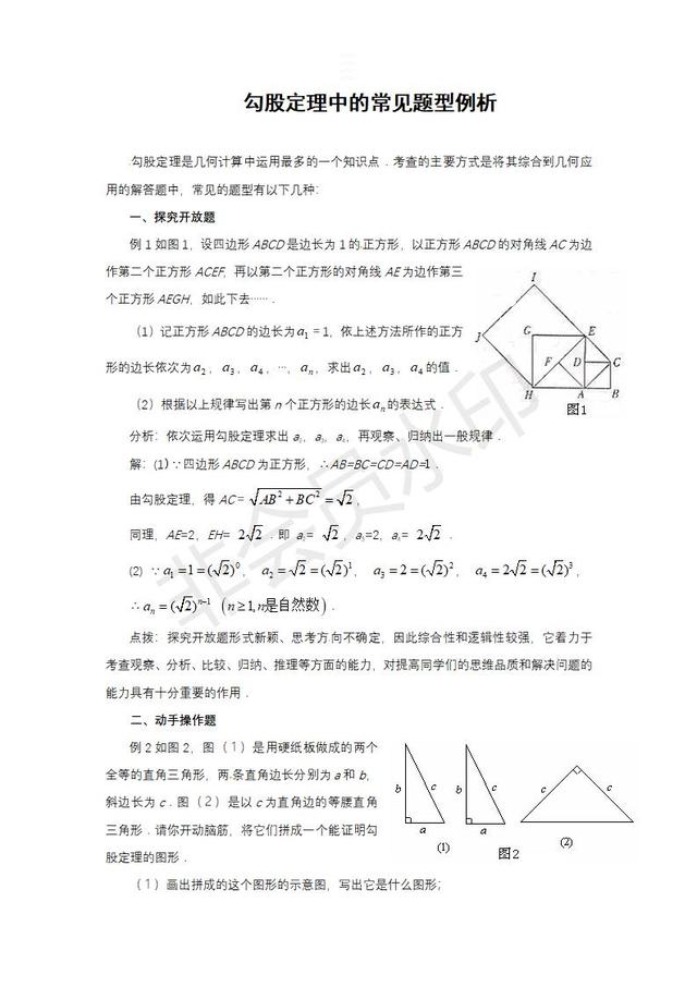 中考数学勾股定理中的常见题型讲解