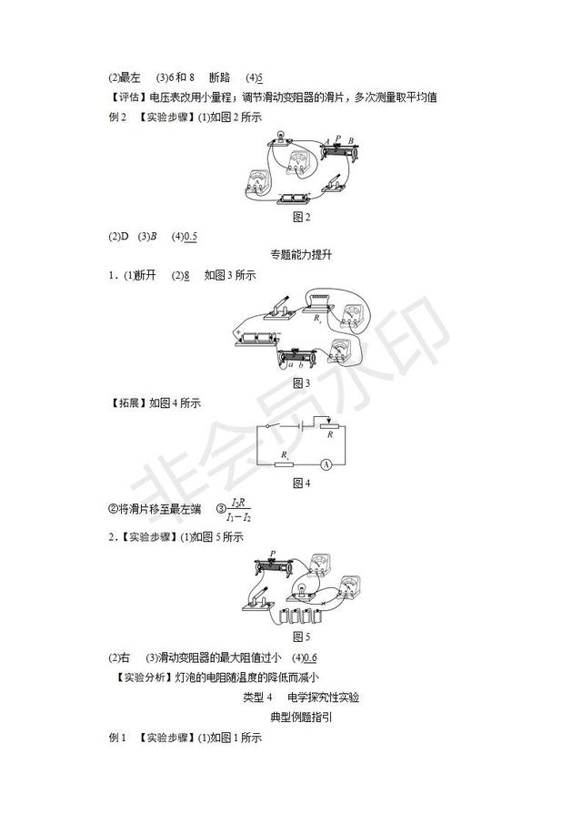 2019中考物理复习专题突破：实验与探究题