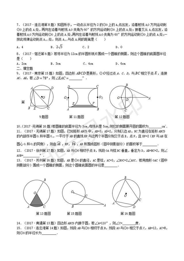 中考真题《圆》选择填空专题汇编（含答案）