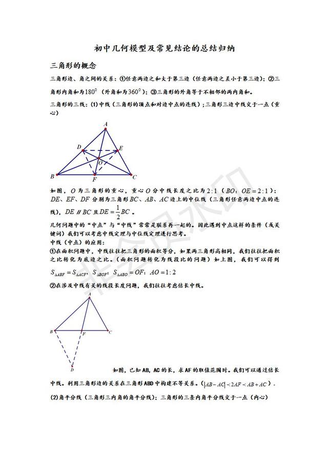 初中数学几何模型及常见结论的总结归纳