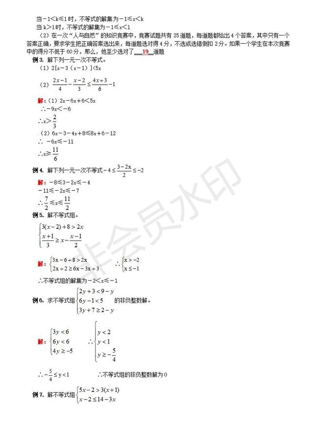 2019中考数学复习之专题三不等式和不等式组