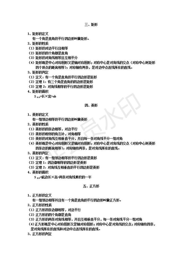 北师大版八年级数学上册知识点总结