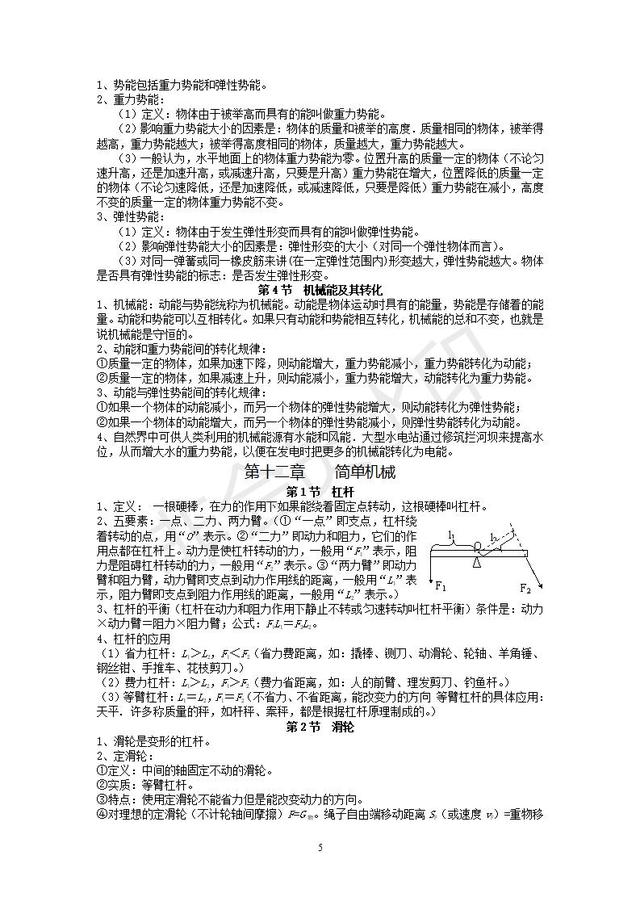 人教版八年级下册物理复习提纲