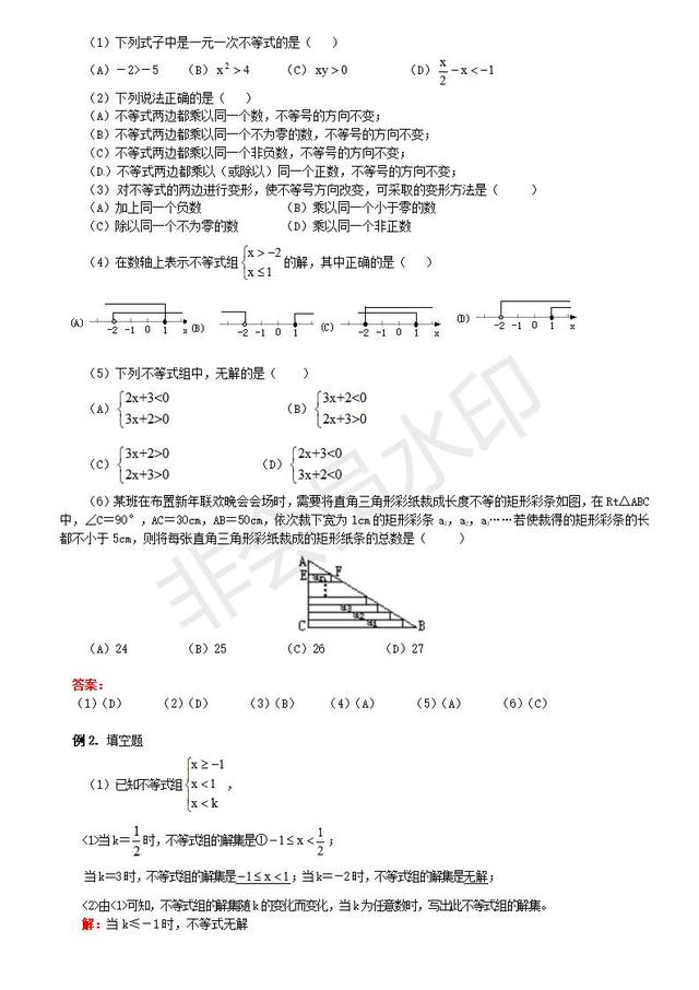 2019中考数学复习之专题三不等式和不等式组