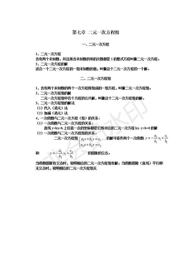 北师大版八年级数学上册知识点总结