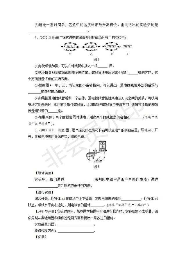 2019中考物理复习专题突破：实验与探究题