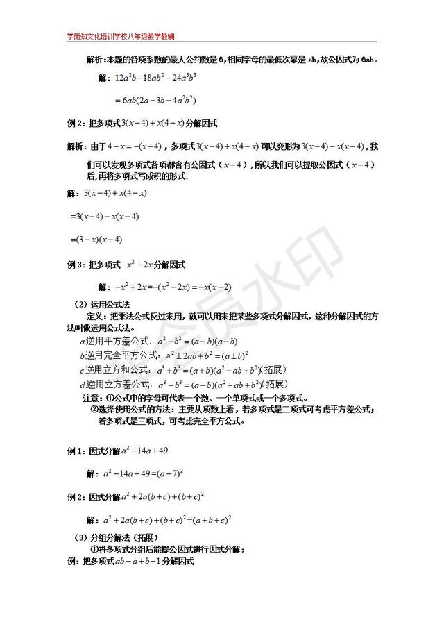 北师大版八年级数学上册知识点总结