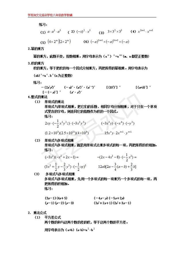 北师大版八年级数学上册知识点总结