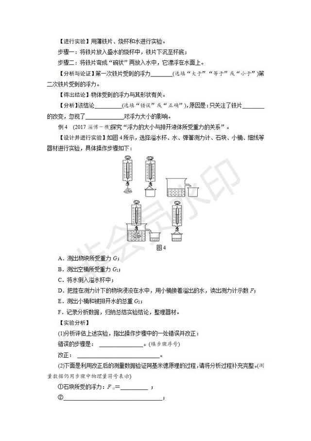 2019中考物理复习专题突破：实验与探究题