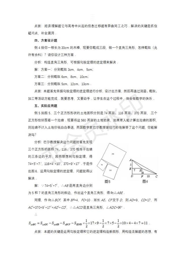 中考数学勾股定理中的常见题型讲解