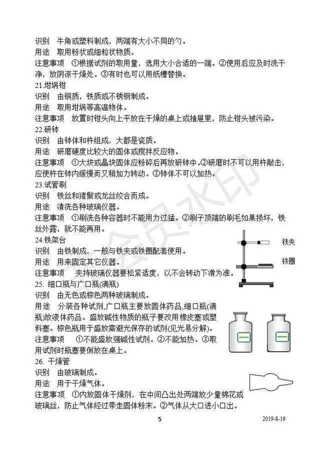 初中化学实验基础知识归纳