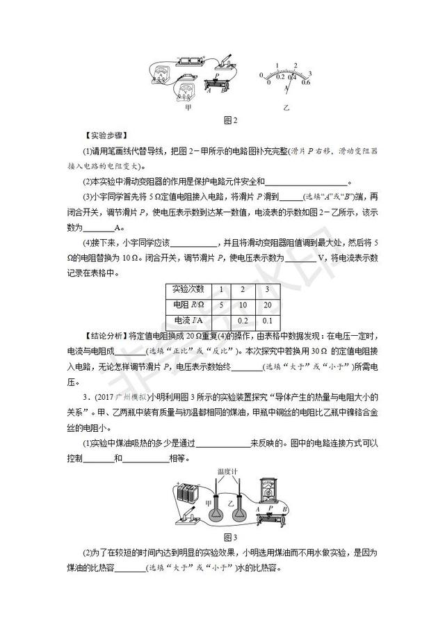 2019中考物理复习专题突破：实验与探究题