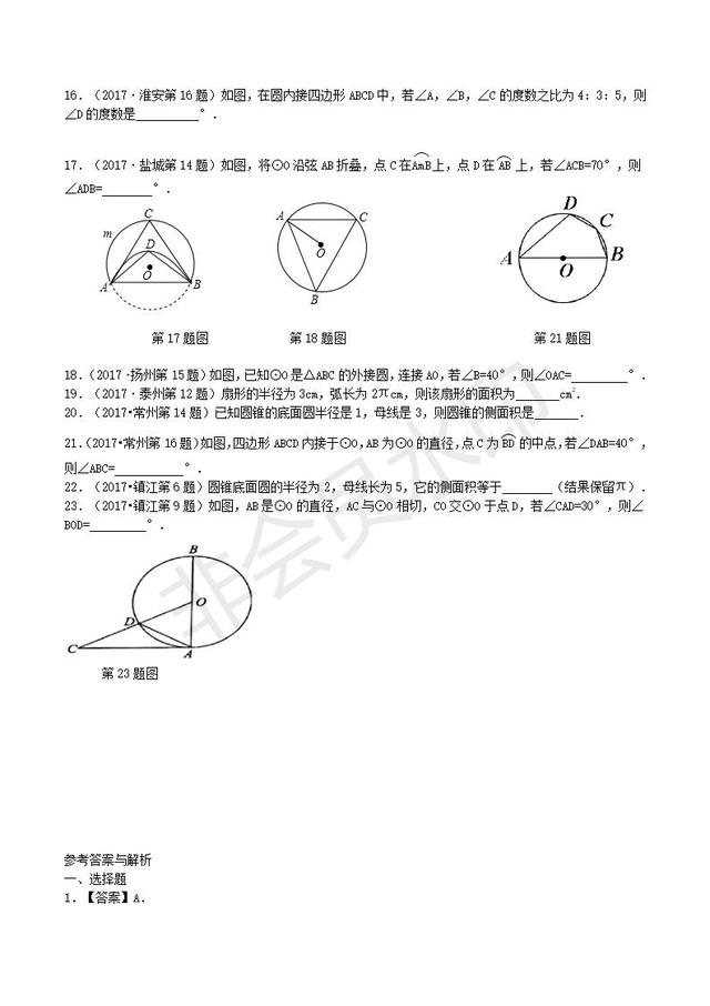 中考真题《圆》选择填空专题汇编（含答案）