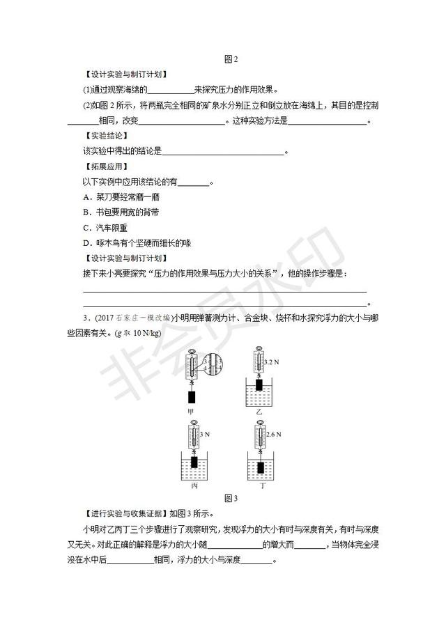 2019中考物理复习专题突破：实验与探究题