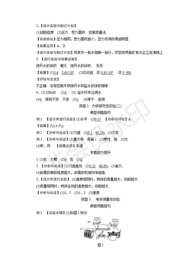 2019中考物理复习专题突破：实验与探究题