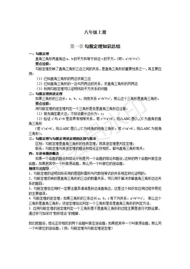 北师大版八年级数学上册知识点总结