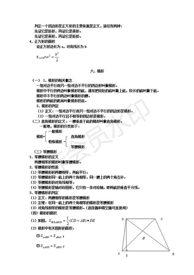 北师大版八年级数学上册知识点总结