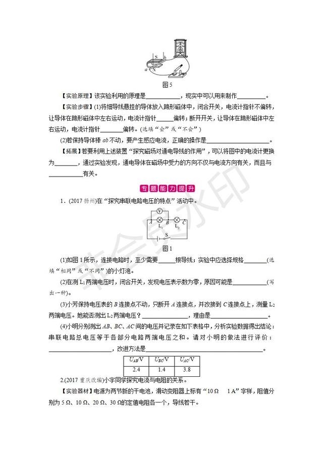 2019中考物理复习专题突破：实验与探究题