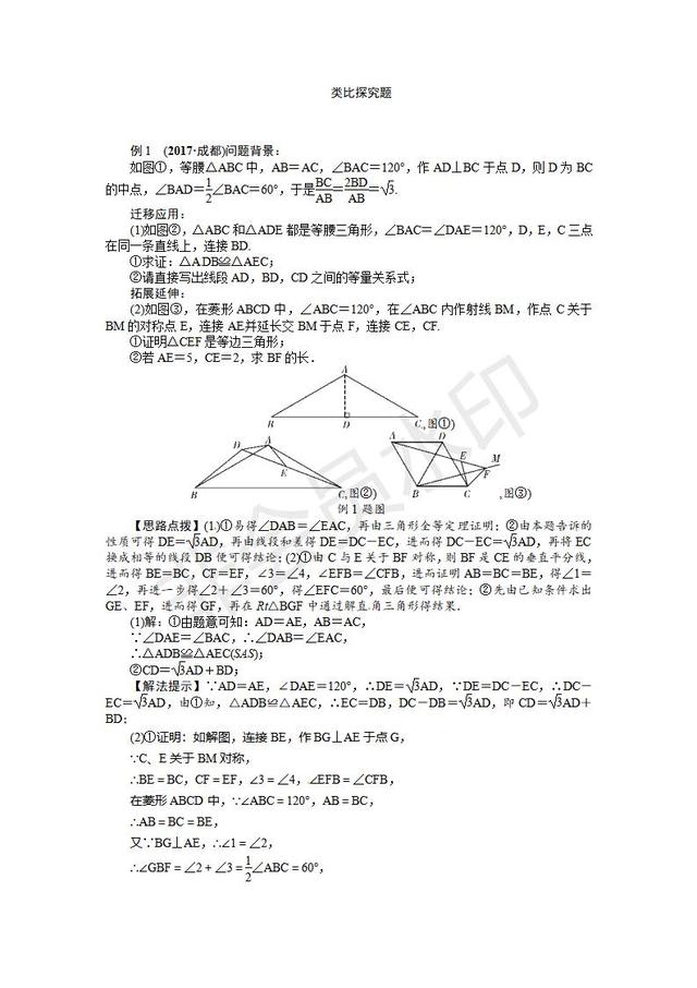 2019中考数学总复习：综合与探究类比探究题专题复习