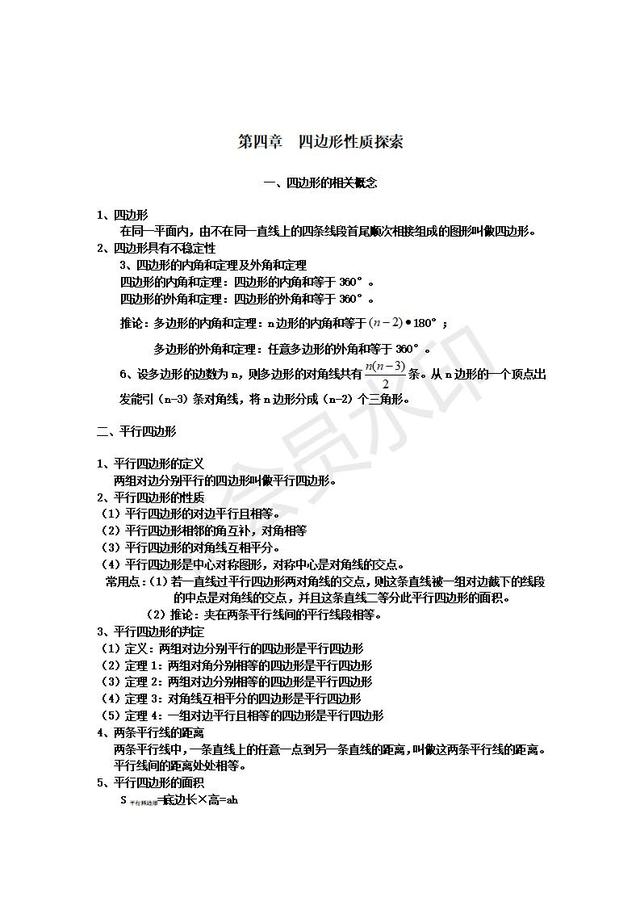 北师大版八年级数学上册知识点总结