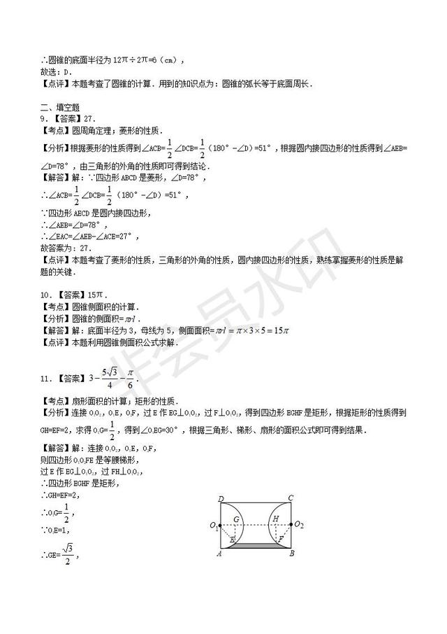 中考真题《圆》选择填空专题汇编（含答案）