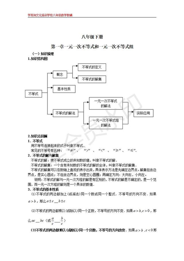 北师大版八年级数学上册知识点总结