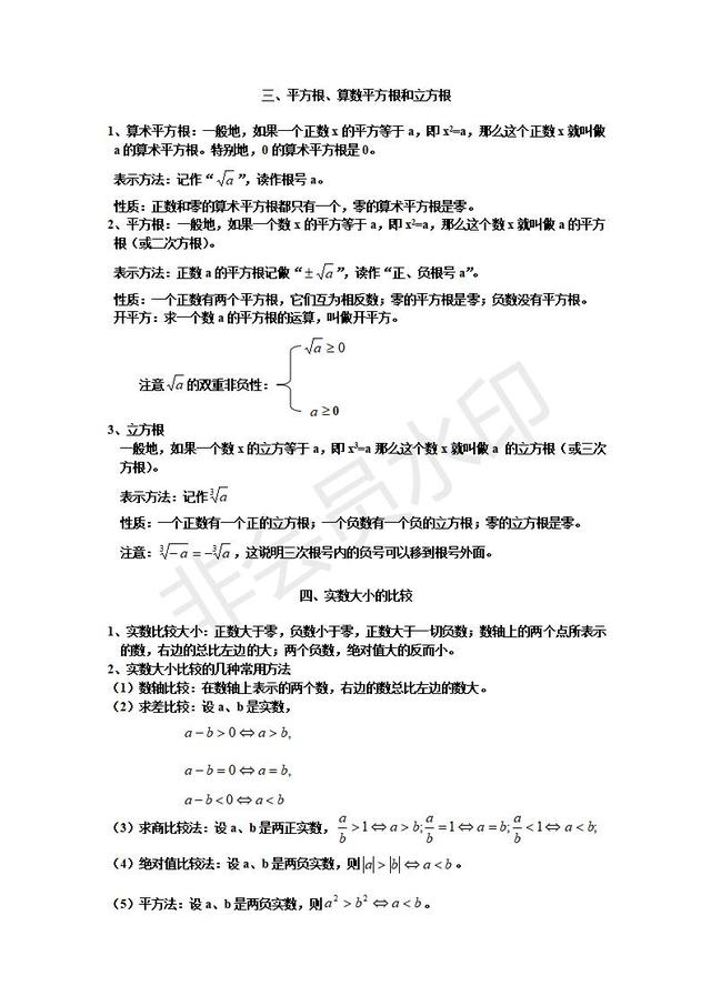 北师大版八年级数学上册知识点总结