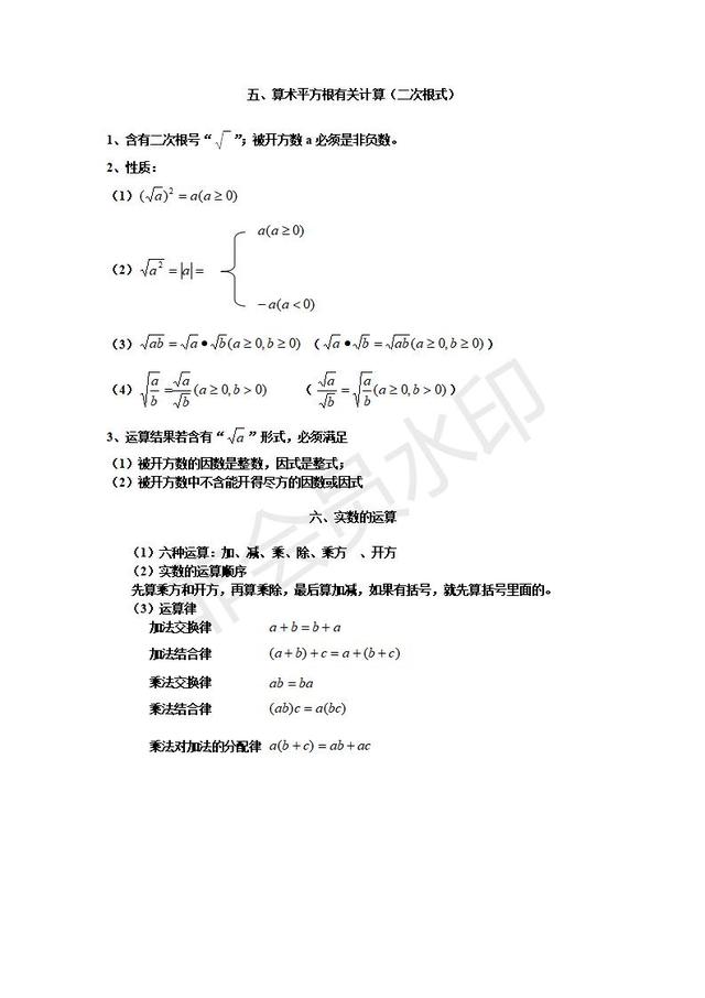 北师大版八年级数学上册知识点总结